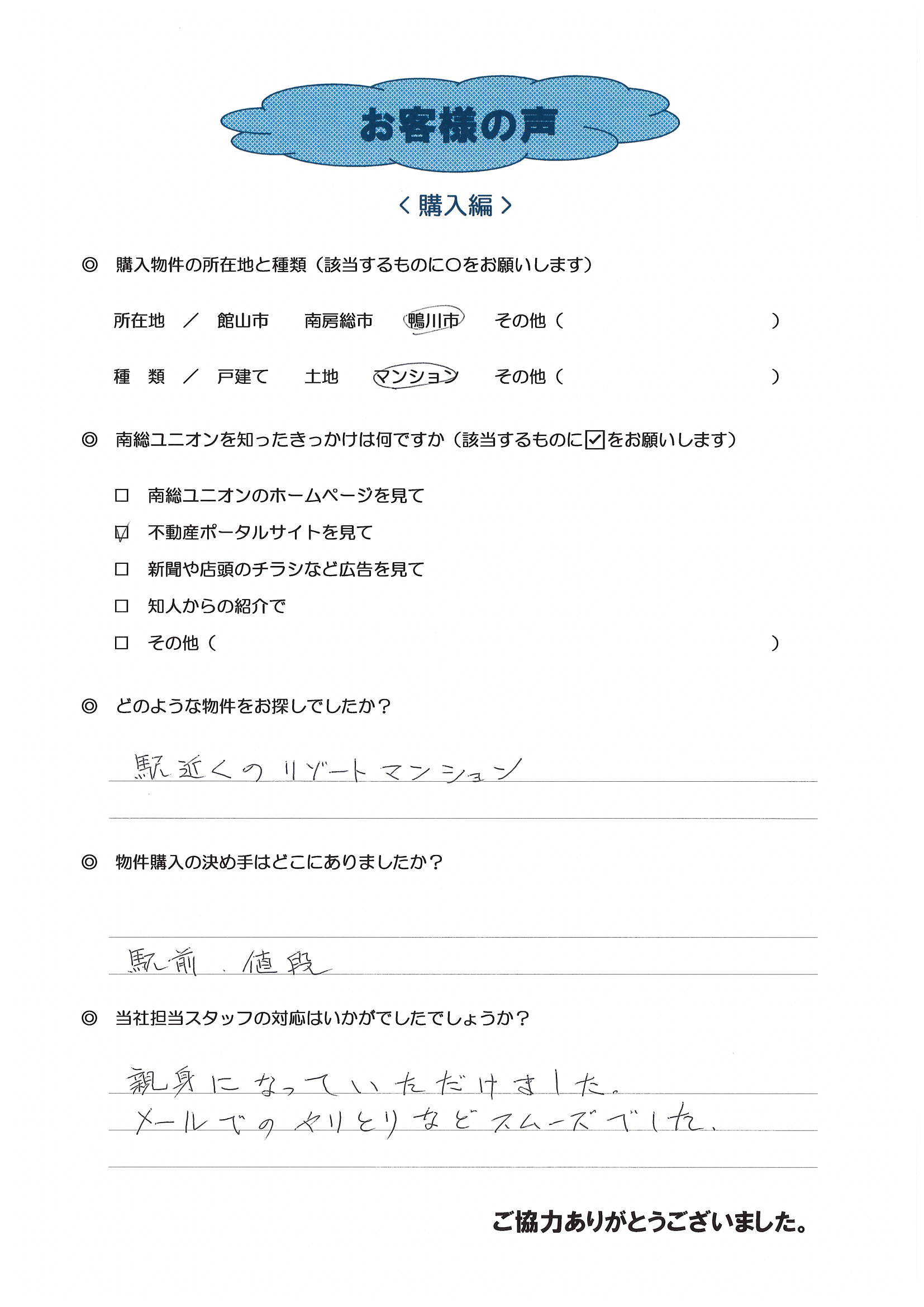 お客様の声（東久留米市Ｋ様中古マンション購入）