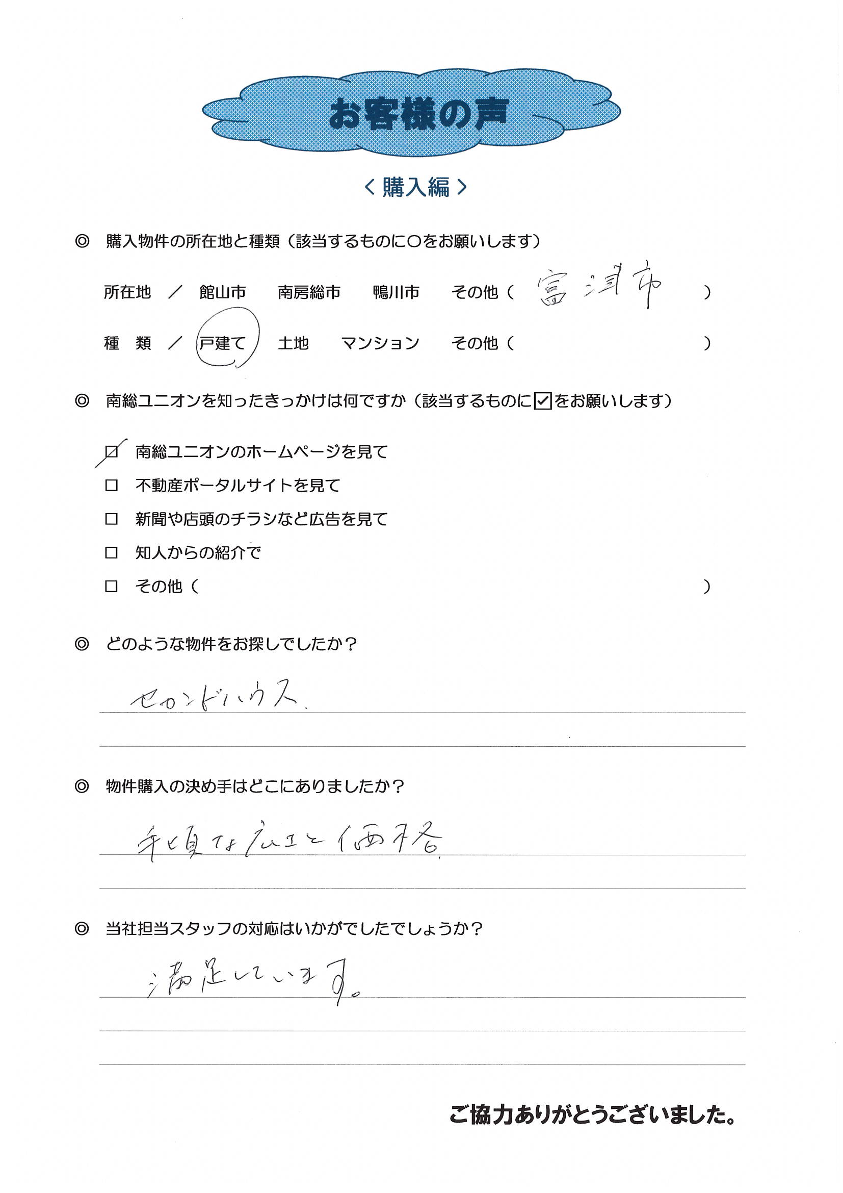お客様の声（杉並区Ｏ様中古戸建購入）